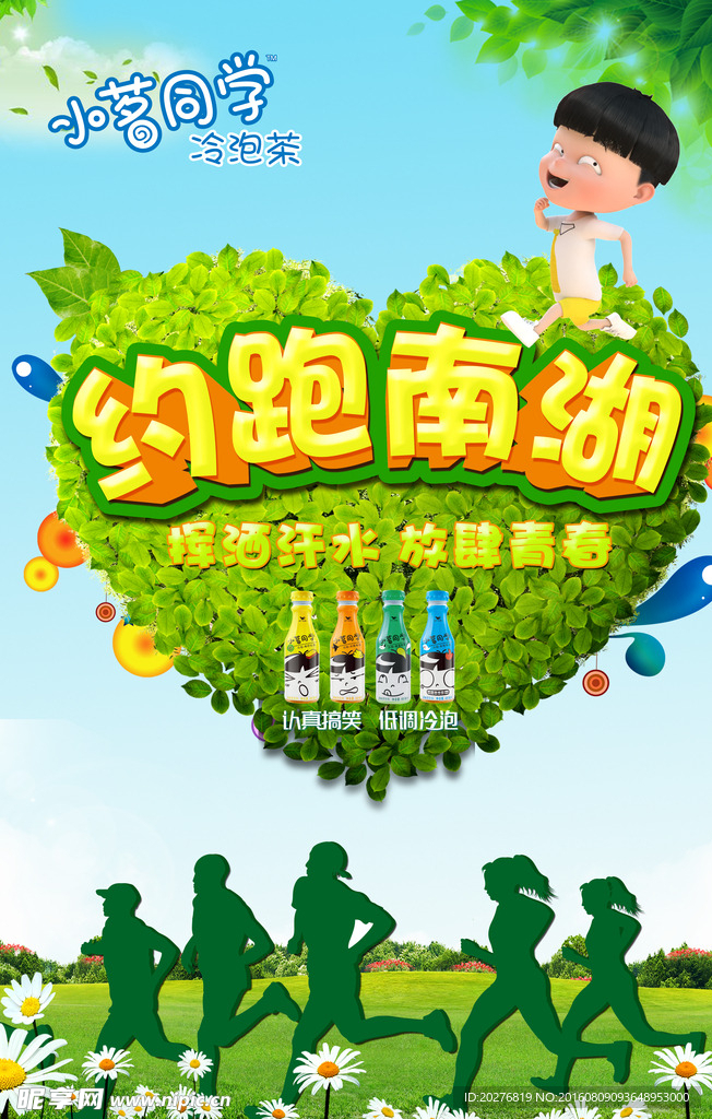 約跑海報