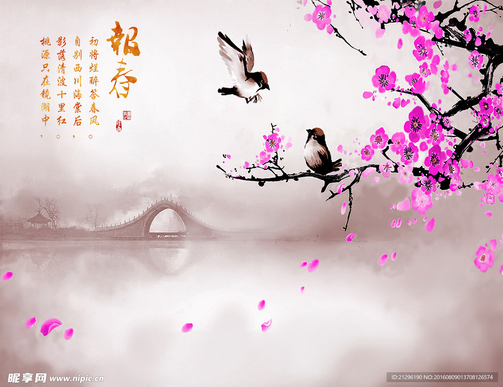 報春
