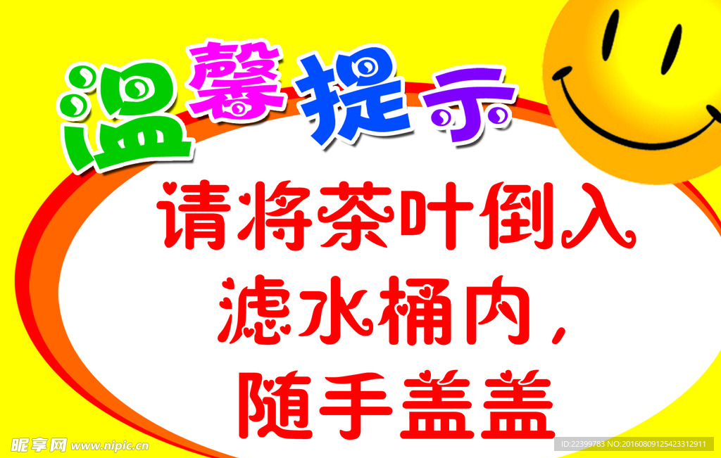 溫馨提示