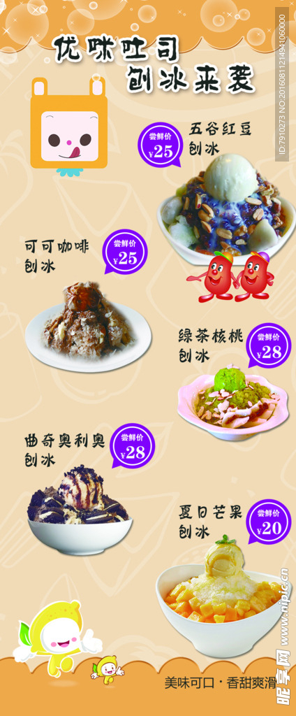 刨冰展架