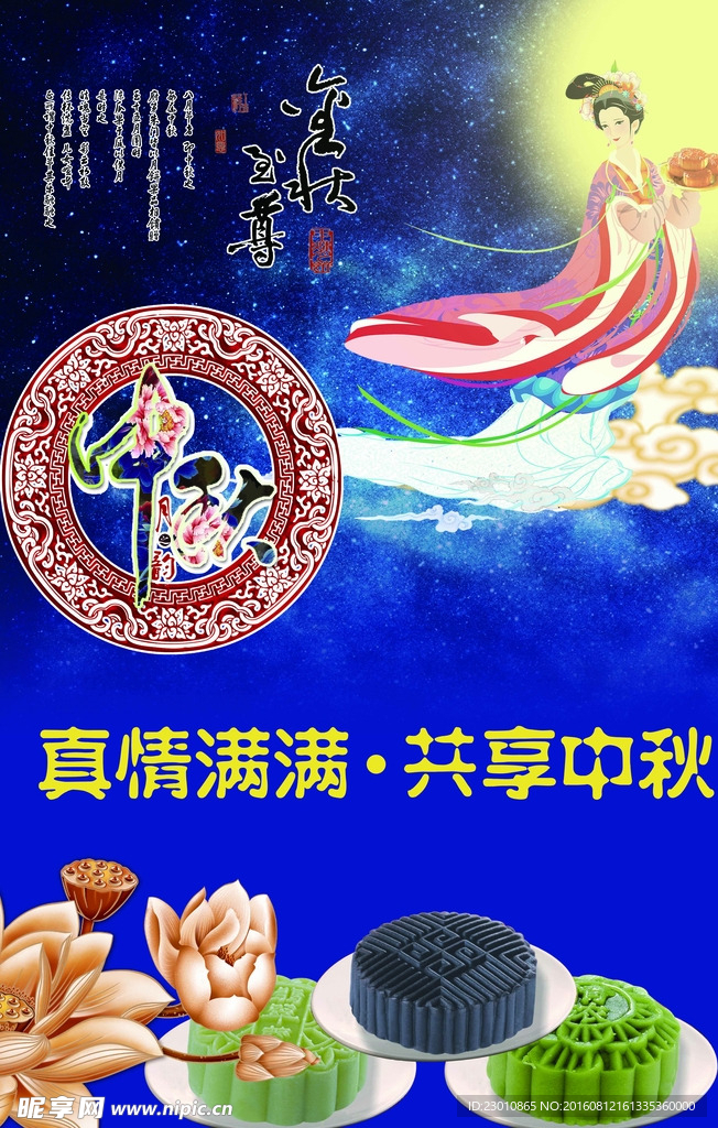 真情滿滿 共享中秋