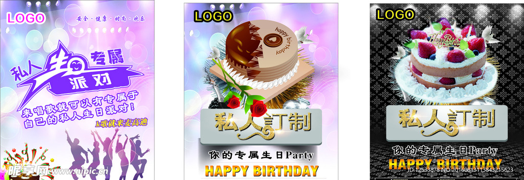 私人生日派对  party