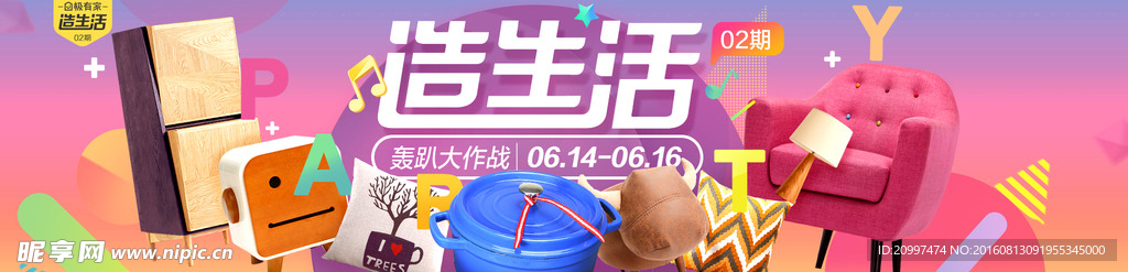 造生活素材