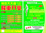 神奇天天瘦