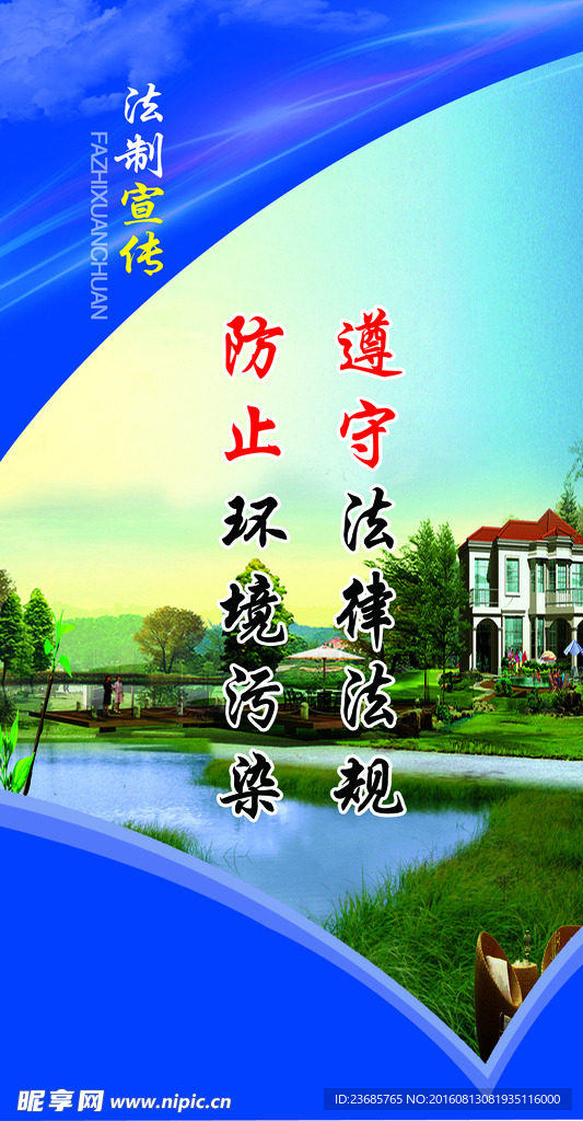 法治宣傳