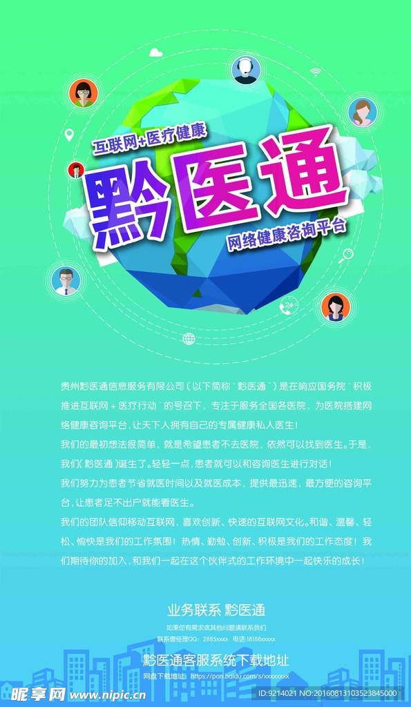 黔医通网站设计