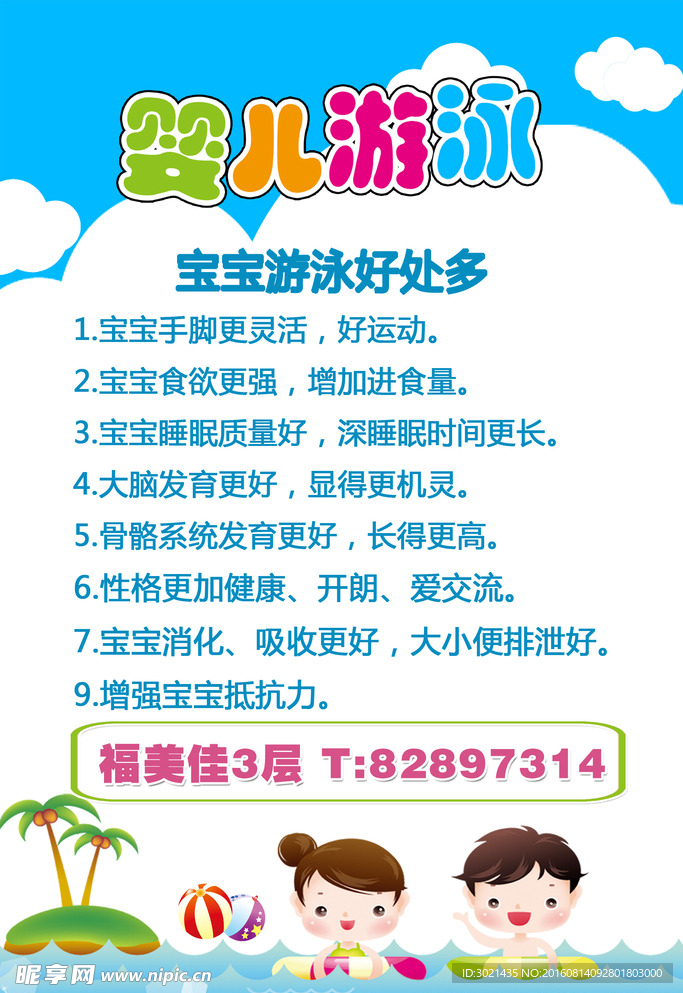 嬰兒游泳