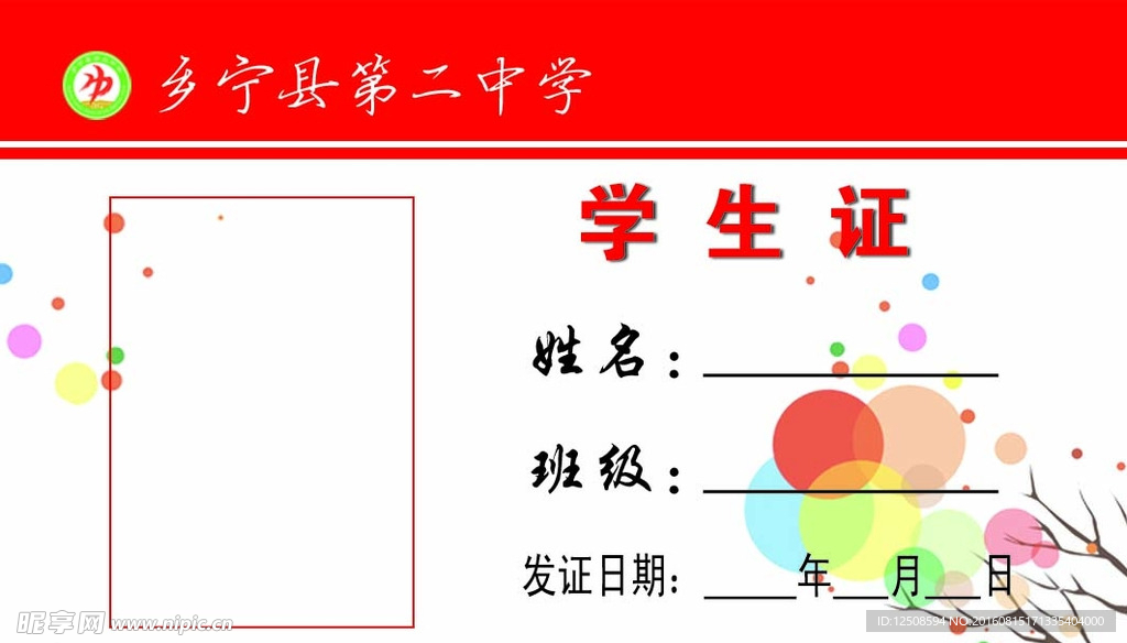 學生證