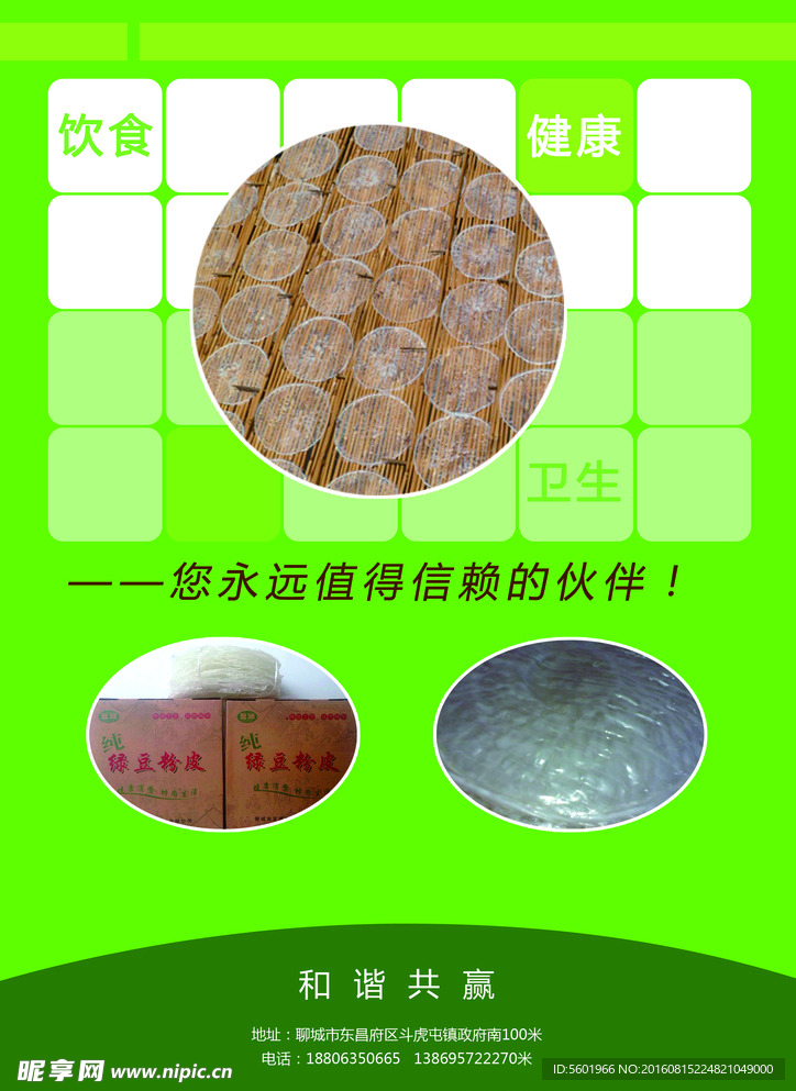 彩頁(yè)   涼皮食品