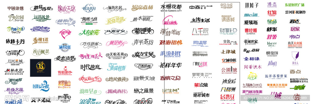 中文字体设计合集