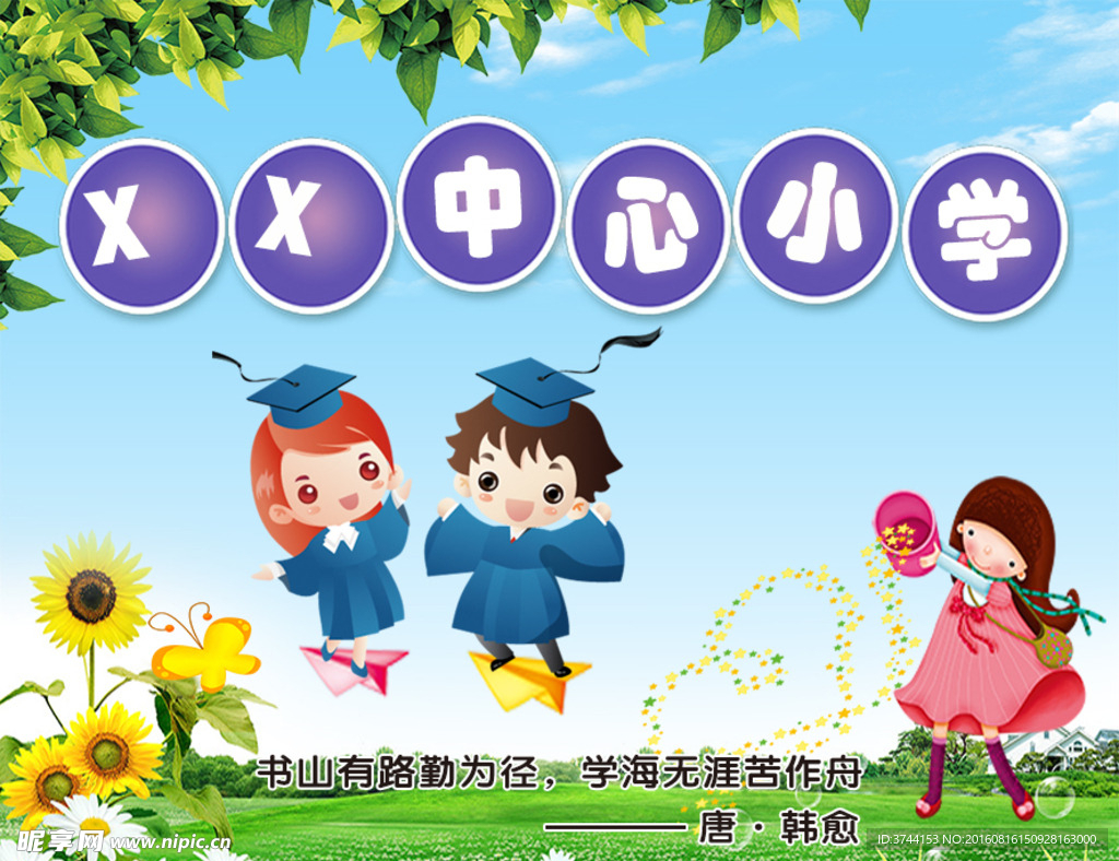 小學