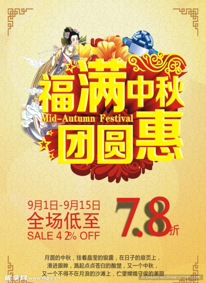 褔滿中秋