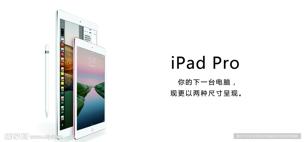 iPadPro展板海报