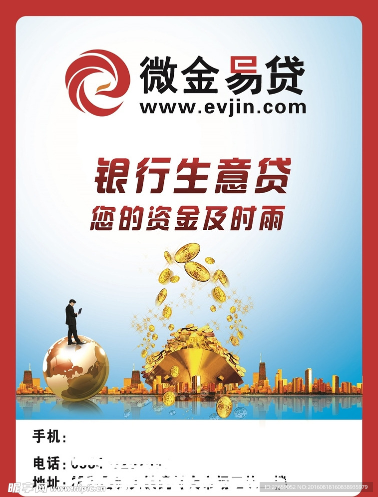 微金易貸宣傳單