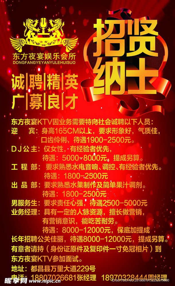 夜总会 招聘广告