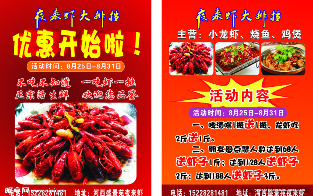 夜來蝦