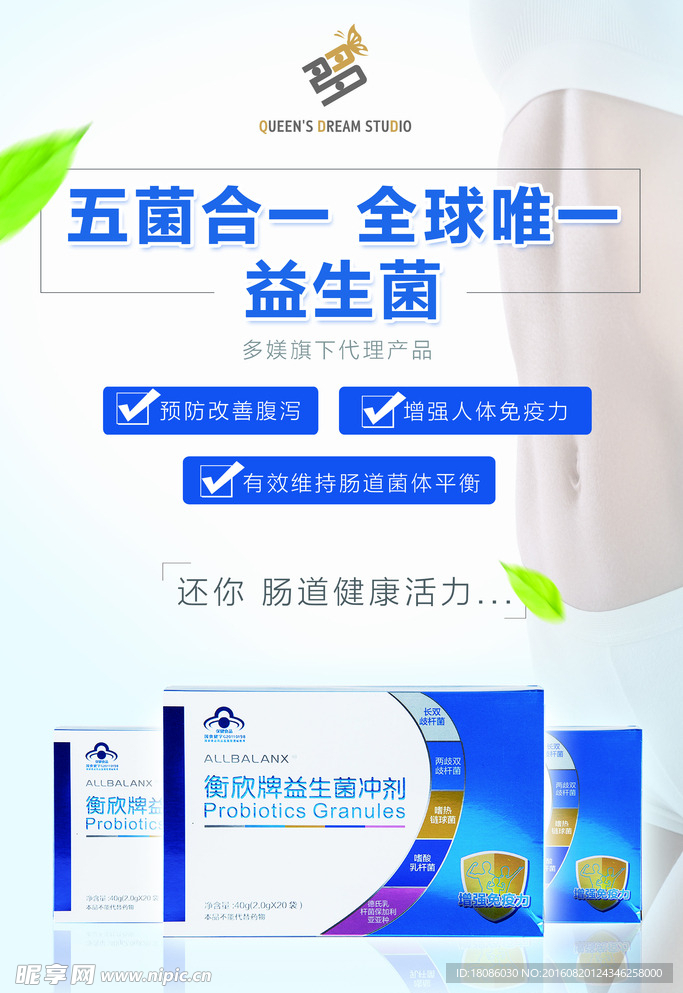 多媄 衡欣益生菌海報