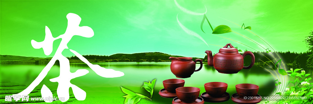 茶園