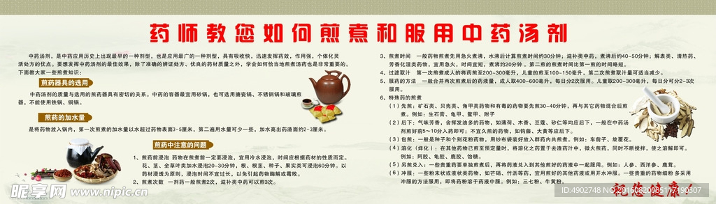 中醫教你煲中藥