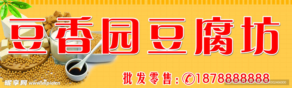 超市豆腐專柜  廣告豆腐豆皮豆