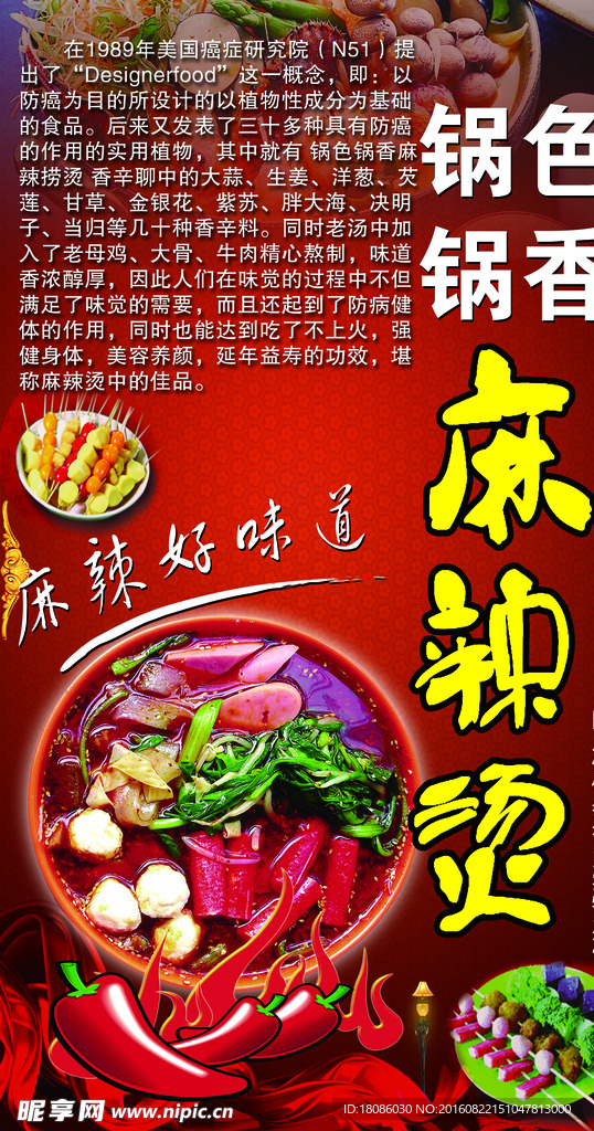 鍋色鍋香 麻辣 火鍋 海報(bào) 紅