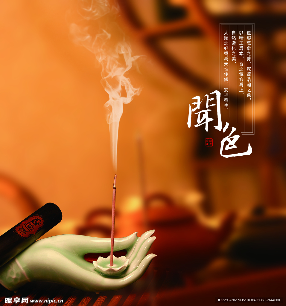 香案高清寫真海報