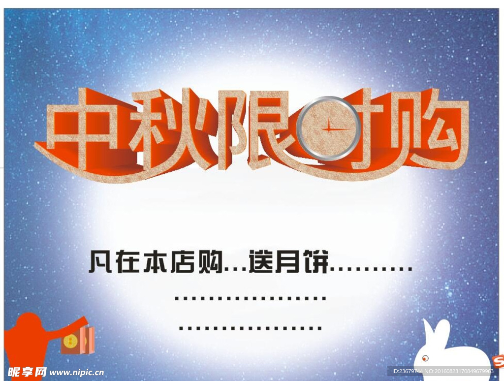 中秋限時購