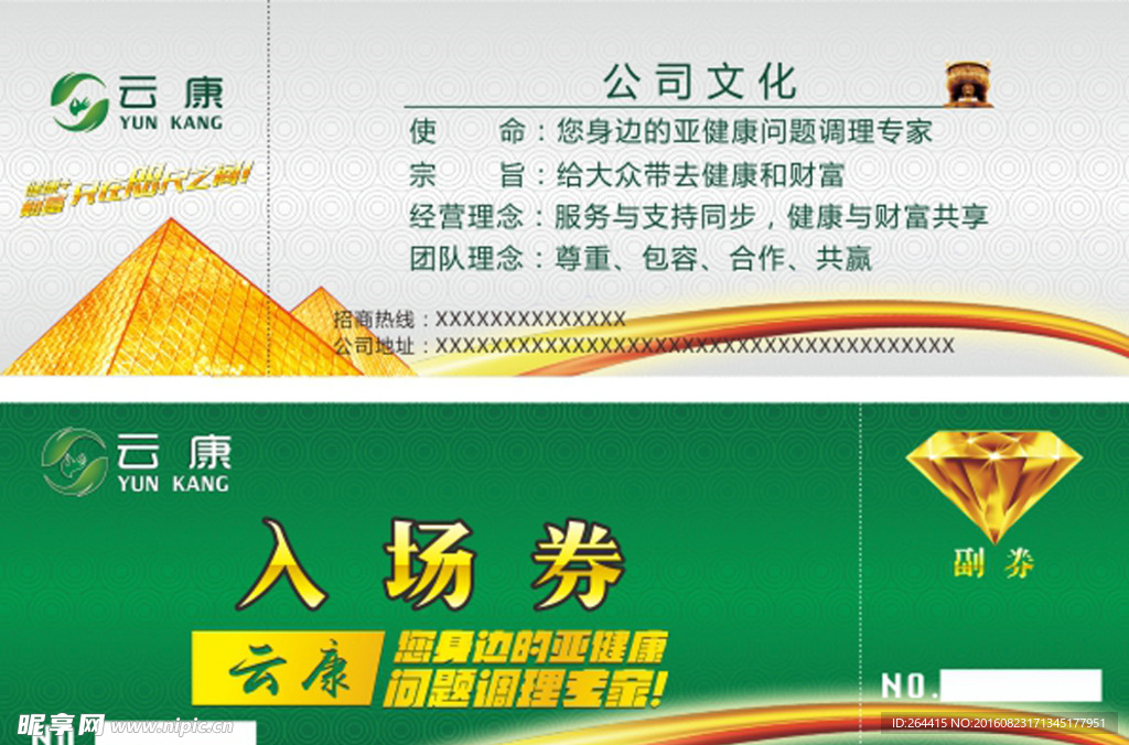 入場券 代金券 鉆石