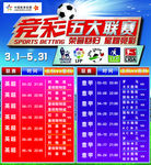中国体育彩票展板
