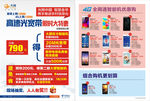 中国电信单面海报