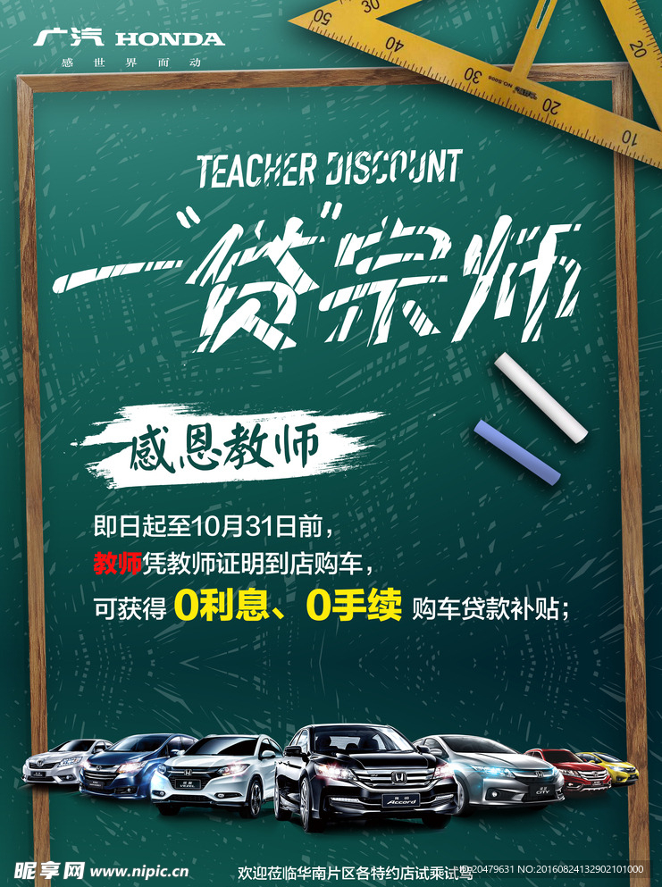 教师节 海报