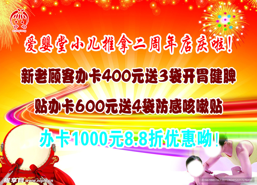 推拿