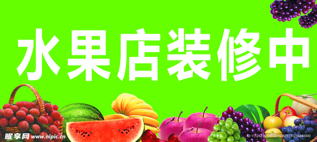 水果海報