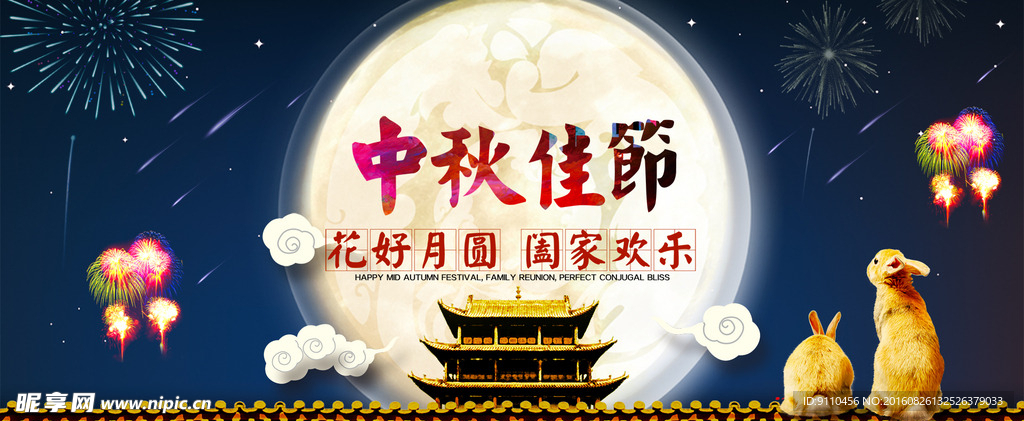 中秋节淘宝banner