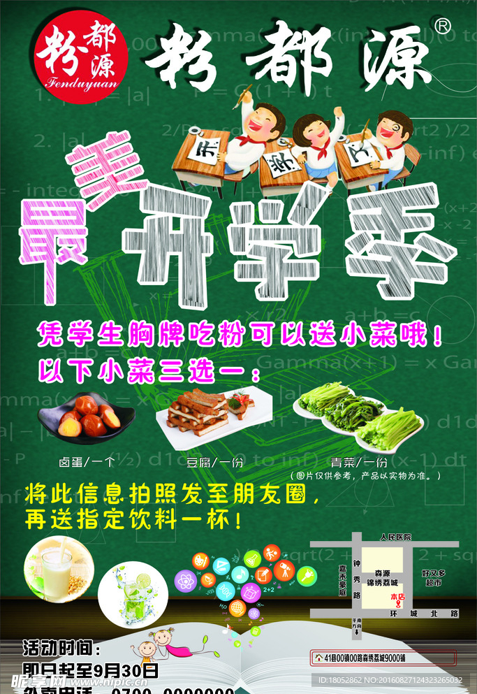開學季