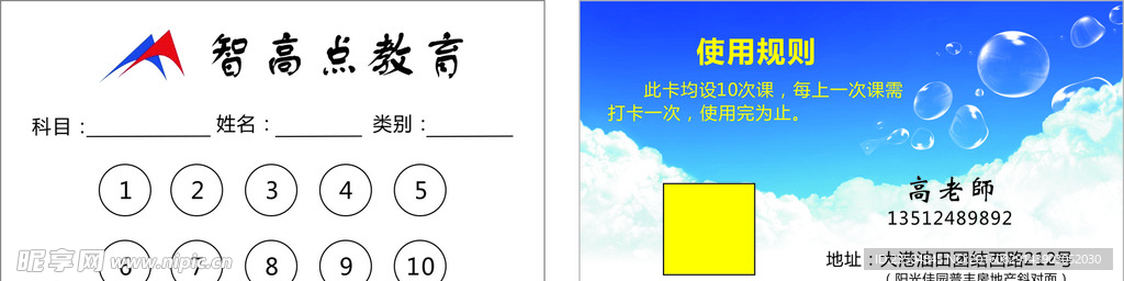 教育名片