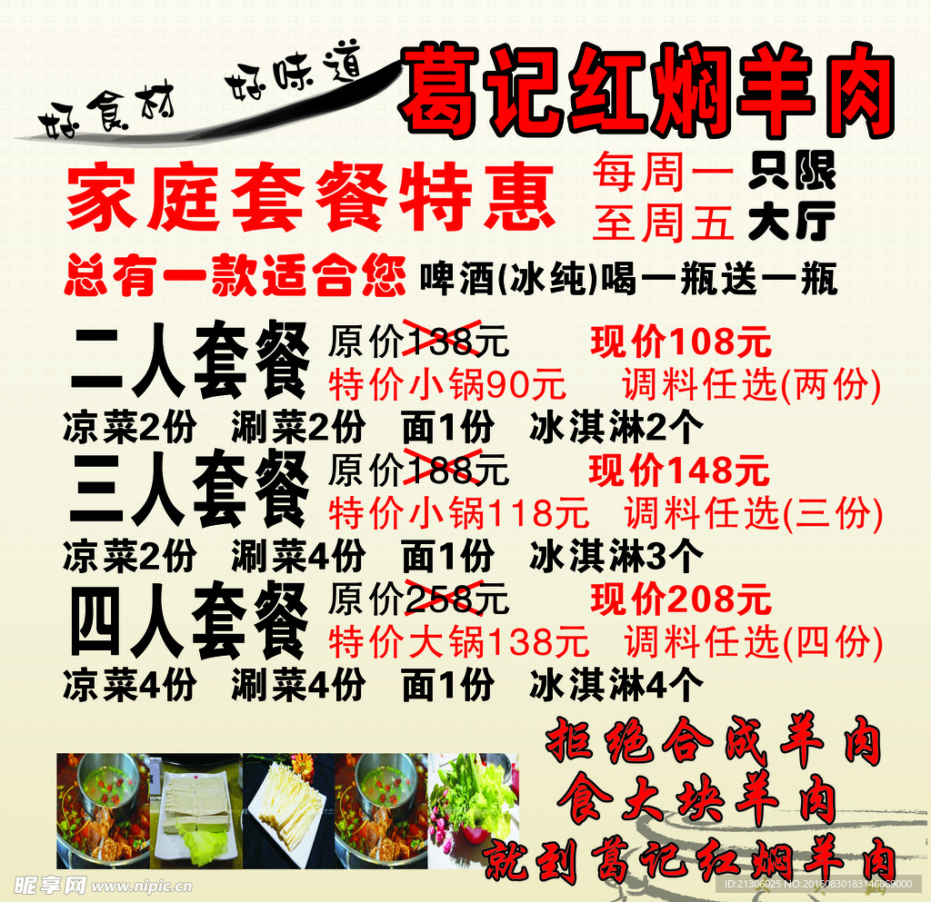 葛記紅燜羊肉