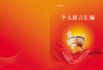 格言畫冊封面設計