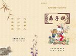 弟子規封面設計