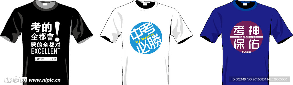 考神保佑印花字樣矢量圖