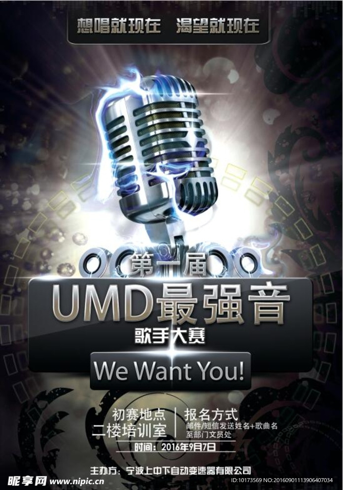 UMD最强音唱歌比赛