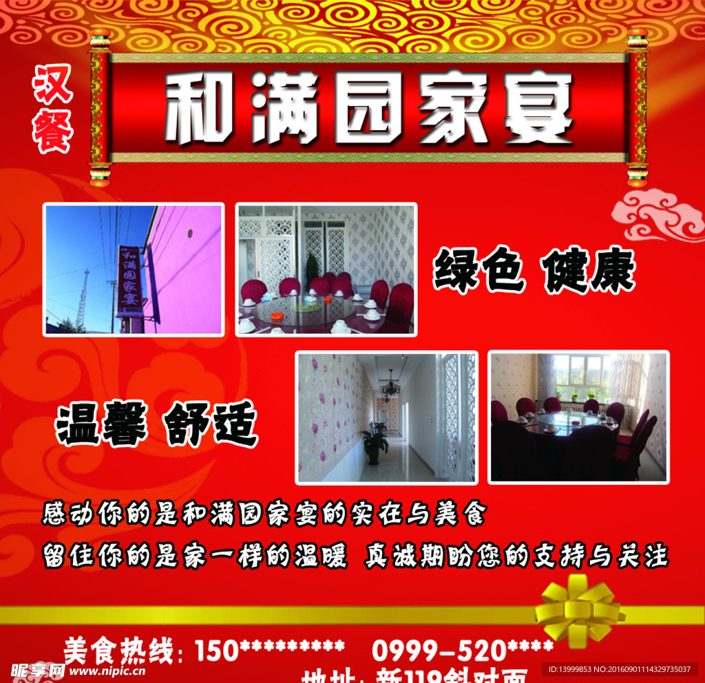 和滿園家宴
