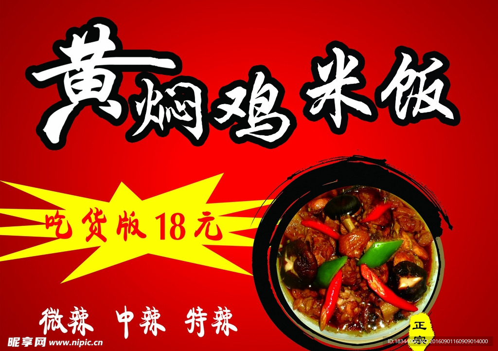 黃燜雞
