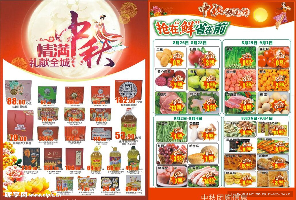 中秋DM