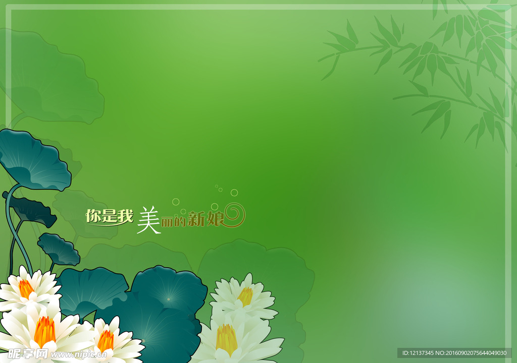 小清新 蓮花 竹葉