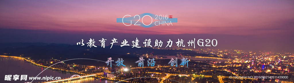 杭州G20banner