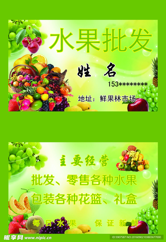 水果批發(fā)名片
