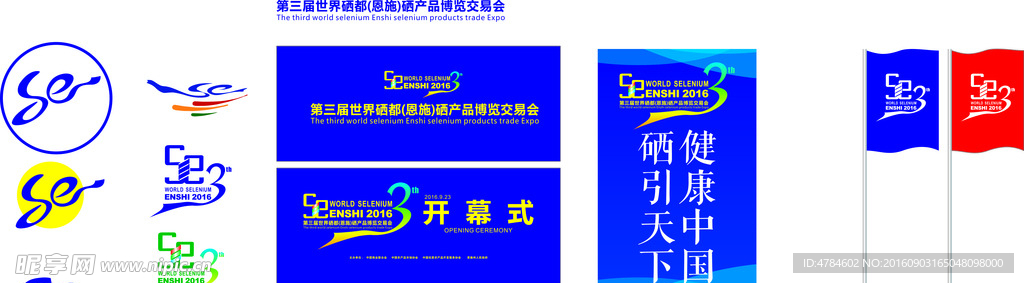 硒博會logo