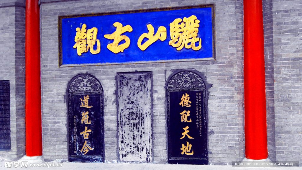 驪山古觀