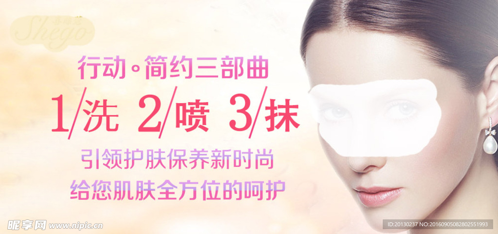 化妝品宣傳海報